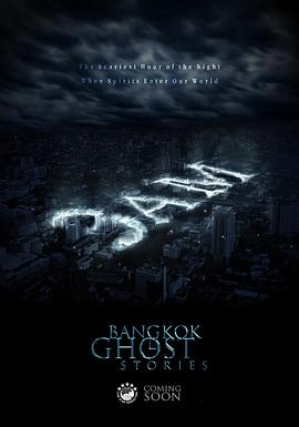 鬼三惊1凌晨3点[电影解说]