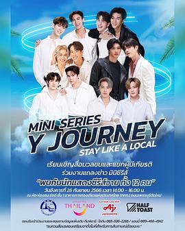 Y旅程:像当地人一样生活