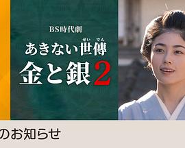 小本经营 金与银 第二季