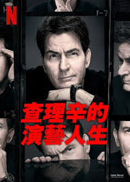 查理·辛的演艺人生