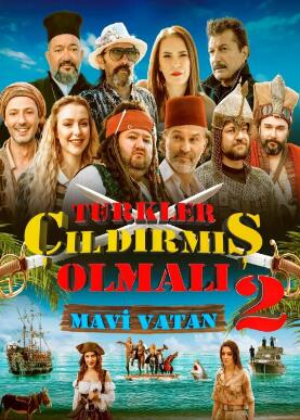 土耳其人一定很疯狂2:蓝色家园