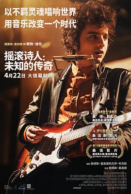 摇滚诗人：未知的传奇[预告片]