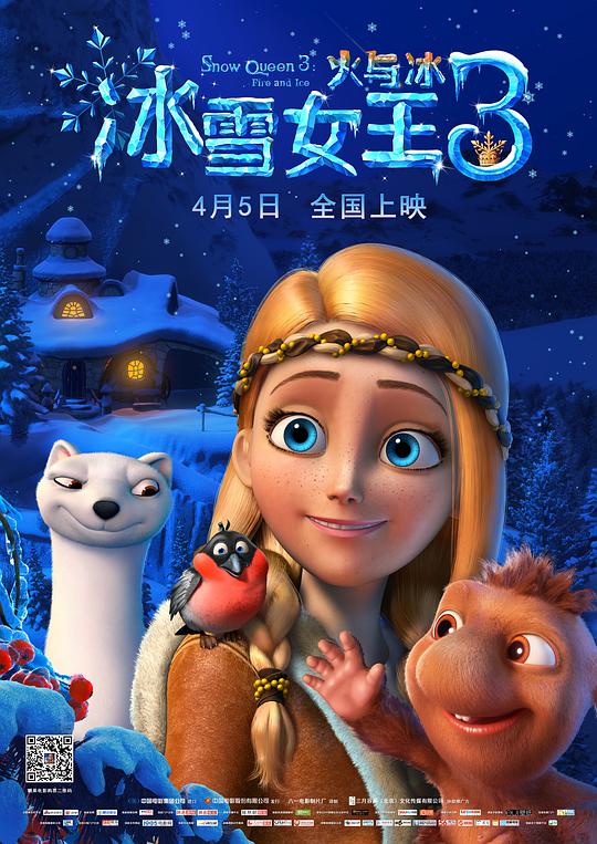 冰雪女王3:火与冰普通话版