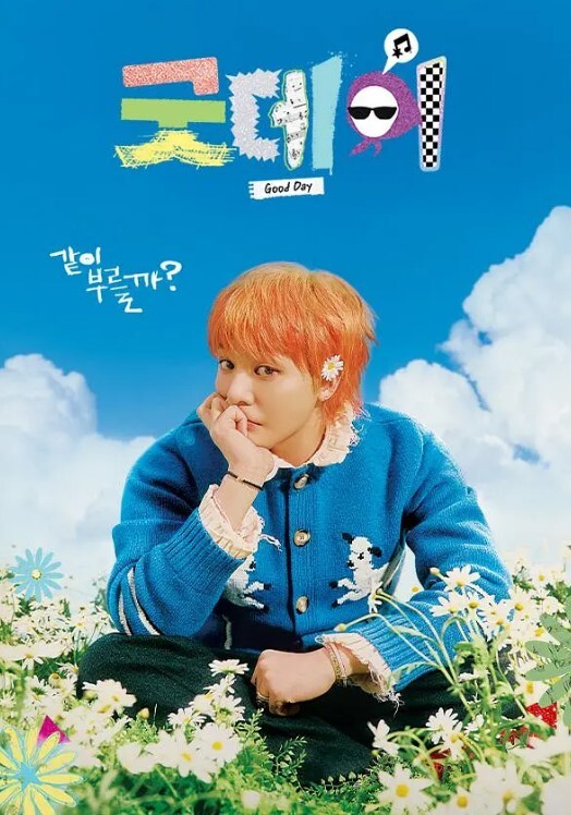 美好的一天 2025