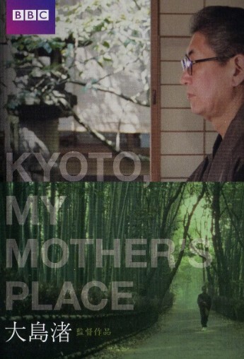 京都 母之故乡