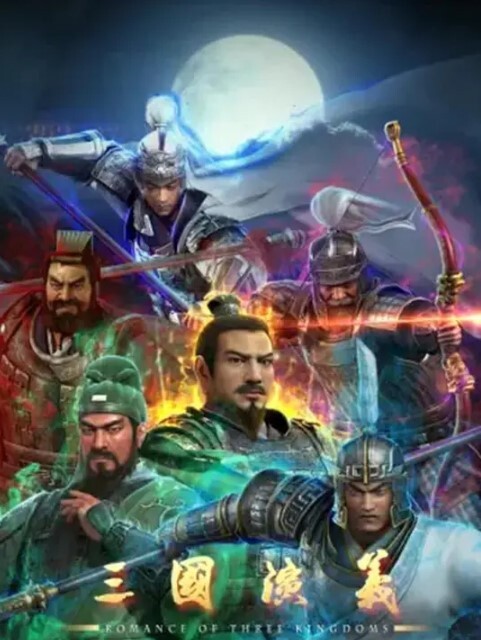 三国演义 动画版