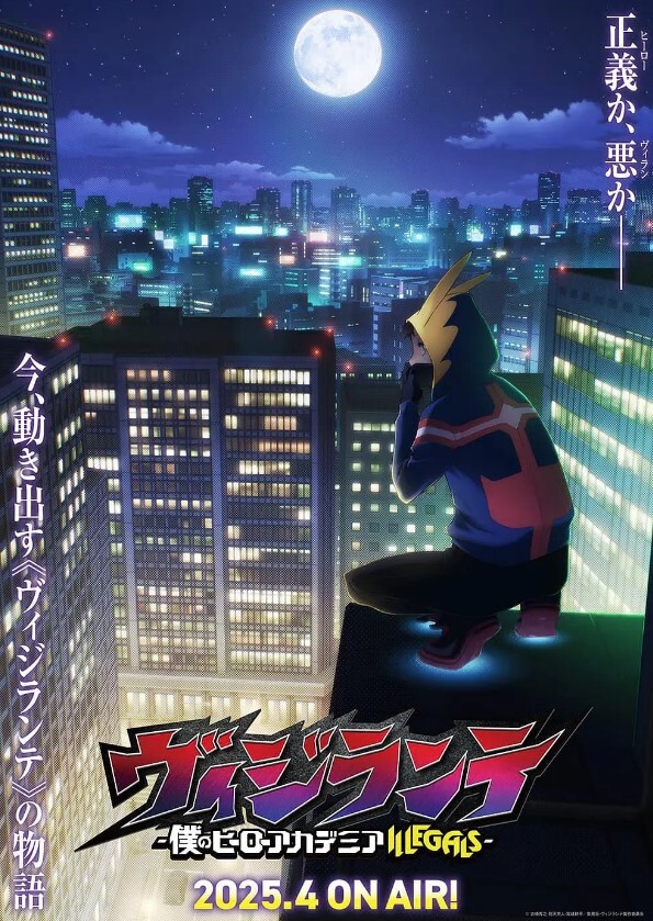 正义使者 我的英雄学院之非法英雄