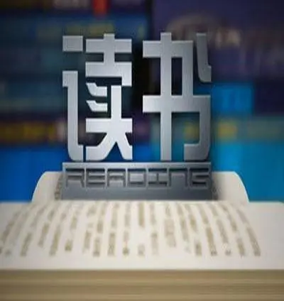 读书 2023