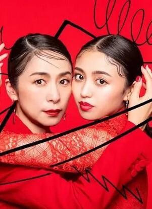 封闭女和寸止女