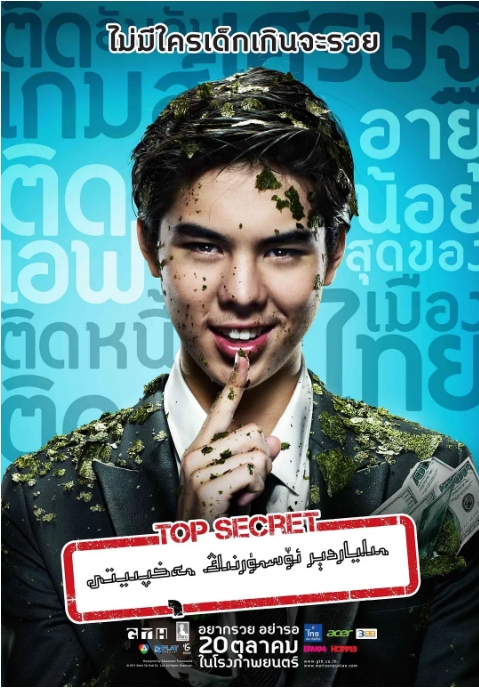 亿万少年的顶级机密 2011